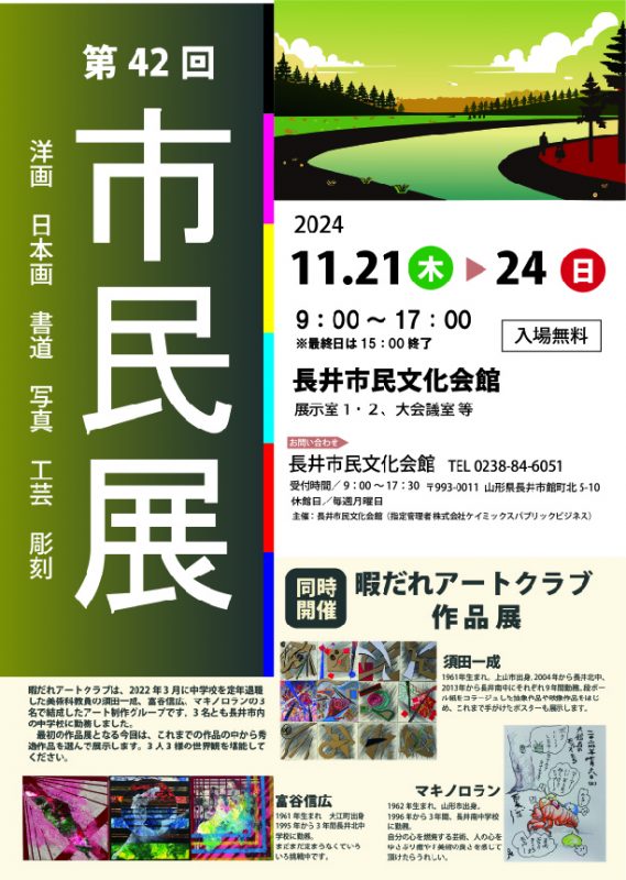 第42回 市民展